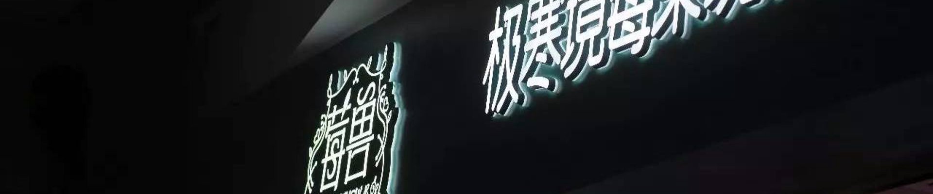 球盟会品牌故事